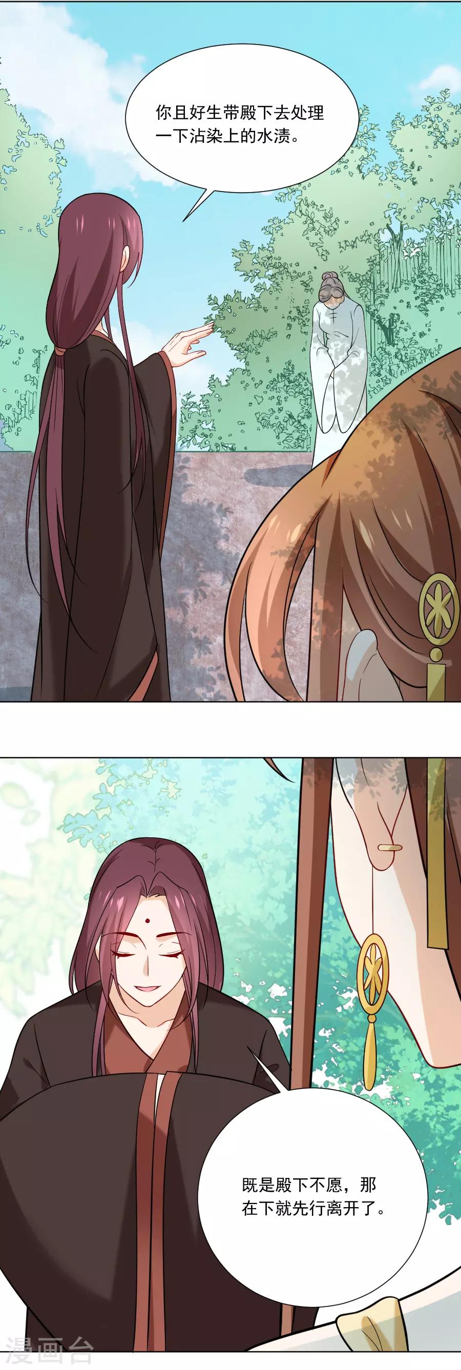 🍔狼少女养成记 第234话 茶艺大师 第4页