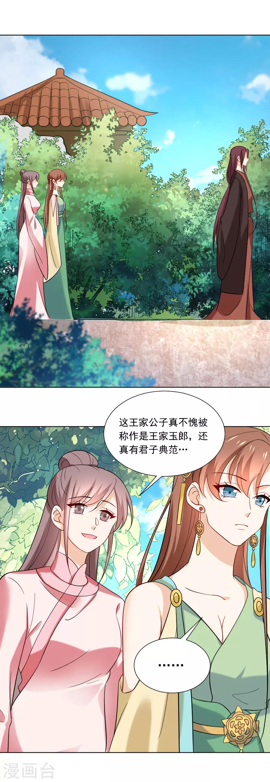 🍔狼少女养成记 第234话 茶艺大师 第5页