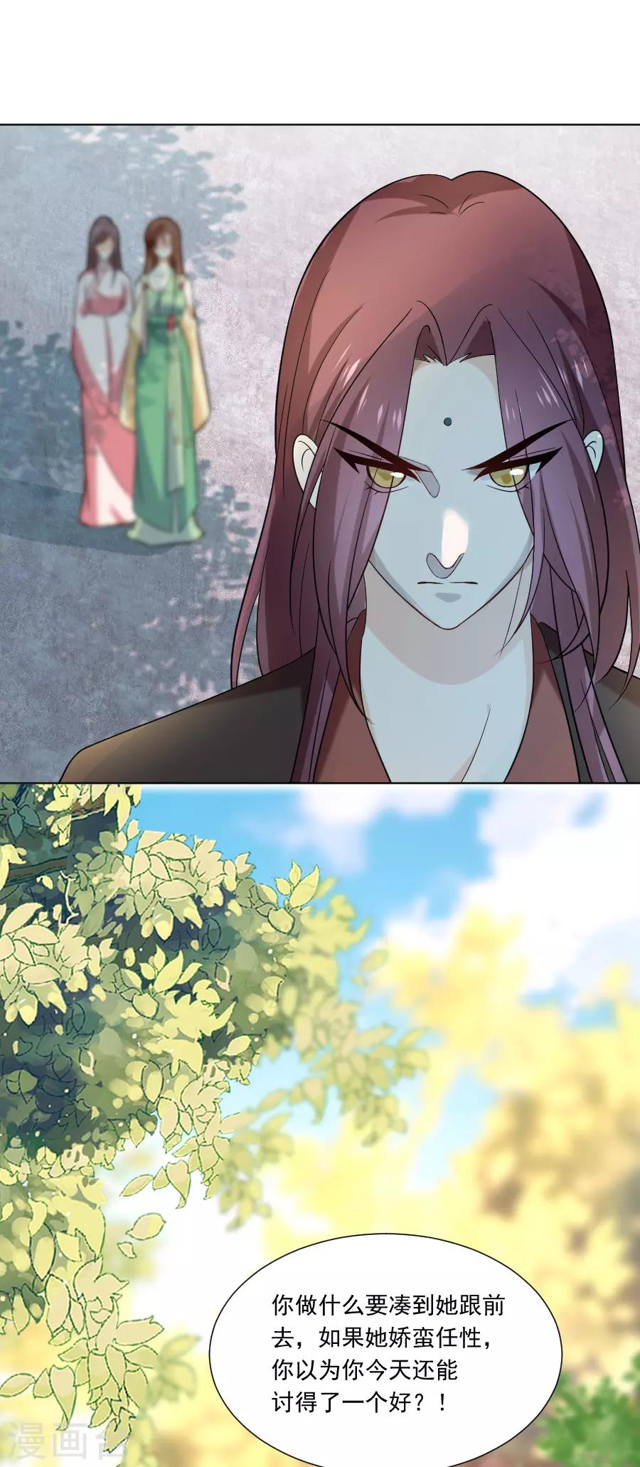 🍔狼少女养成记 第234话 茶艺大师 第6页