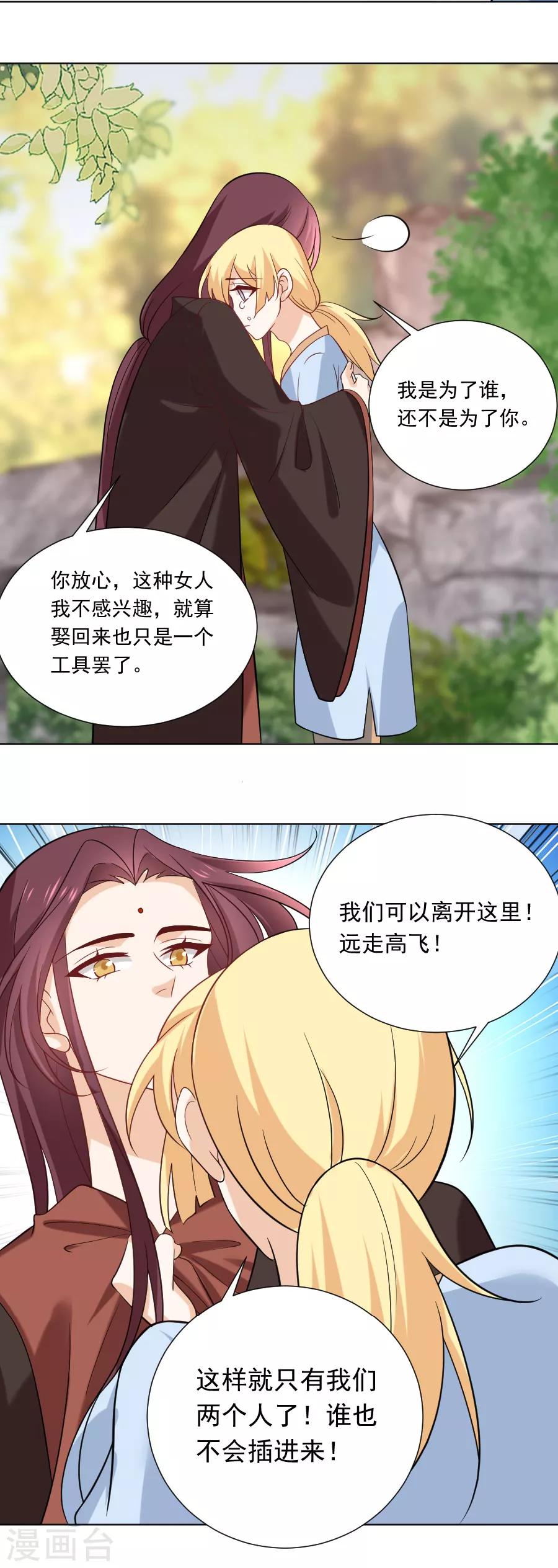 🍔狼少女养成记 第234话 茶艺大师 第8页