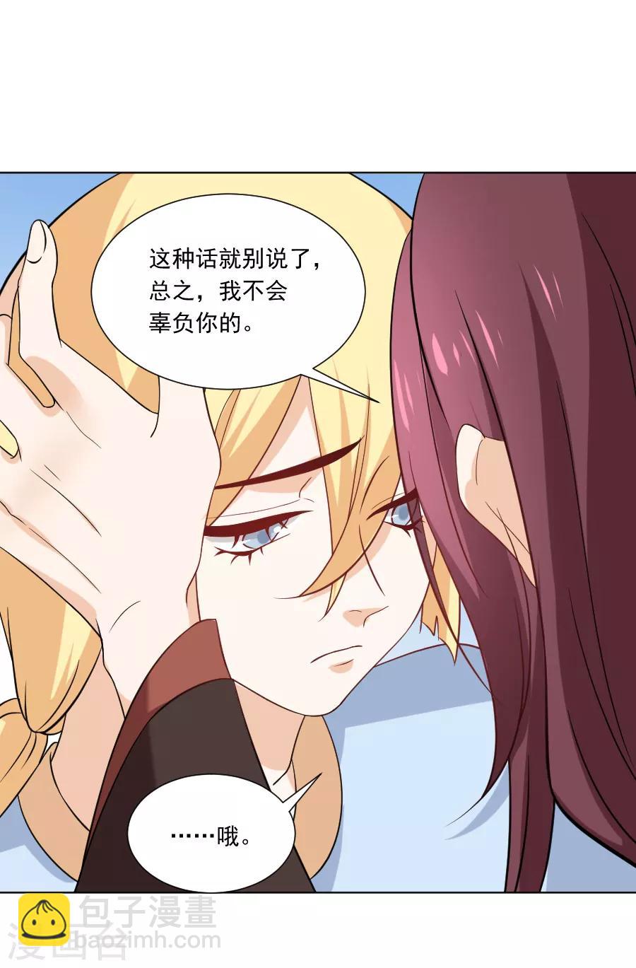 🍔狼少女养成记 第234话 茶艺大师 第9页