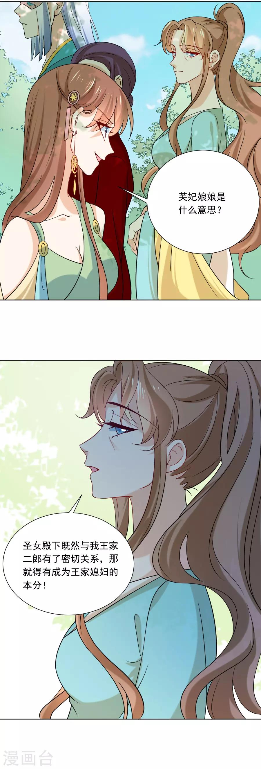 🍔狼少女养成记 第236话 见招拆招 第11页