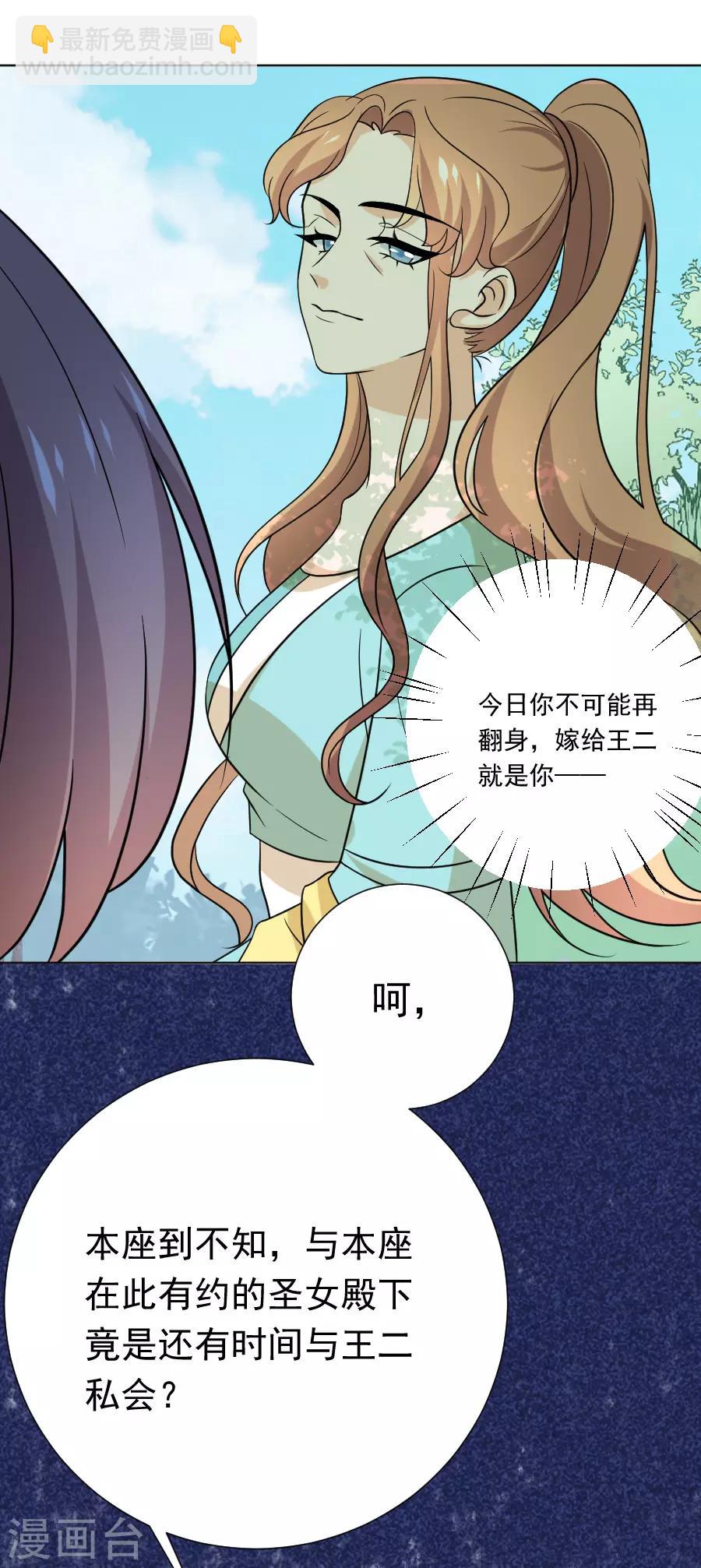 🍔狼少女养成记 第236话 见招拆招 第15页