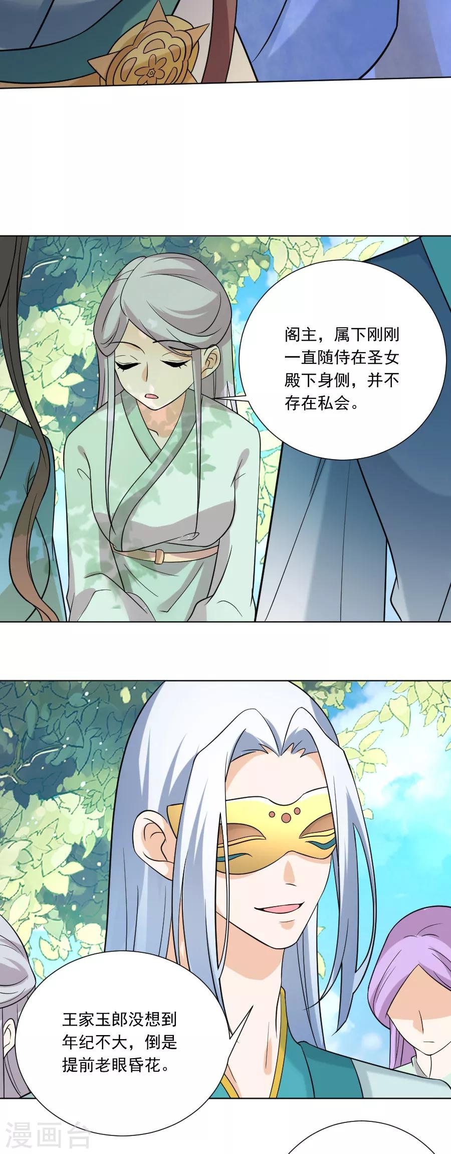 🍔狼少女养成记 第236话 见招拆招 第17页