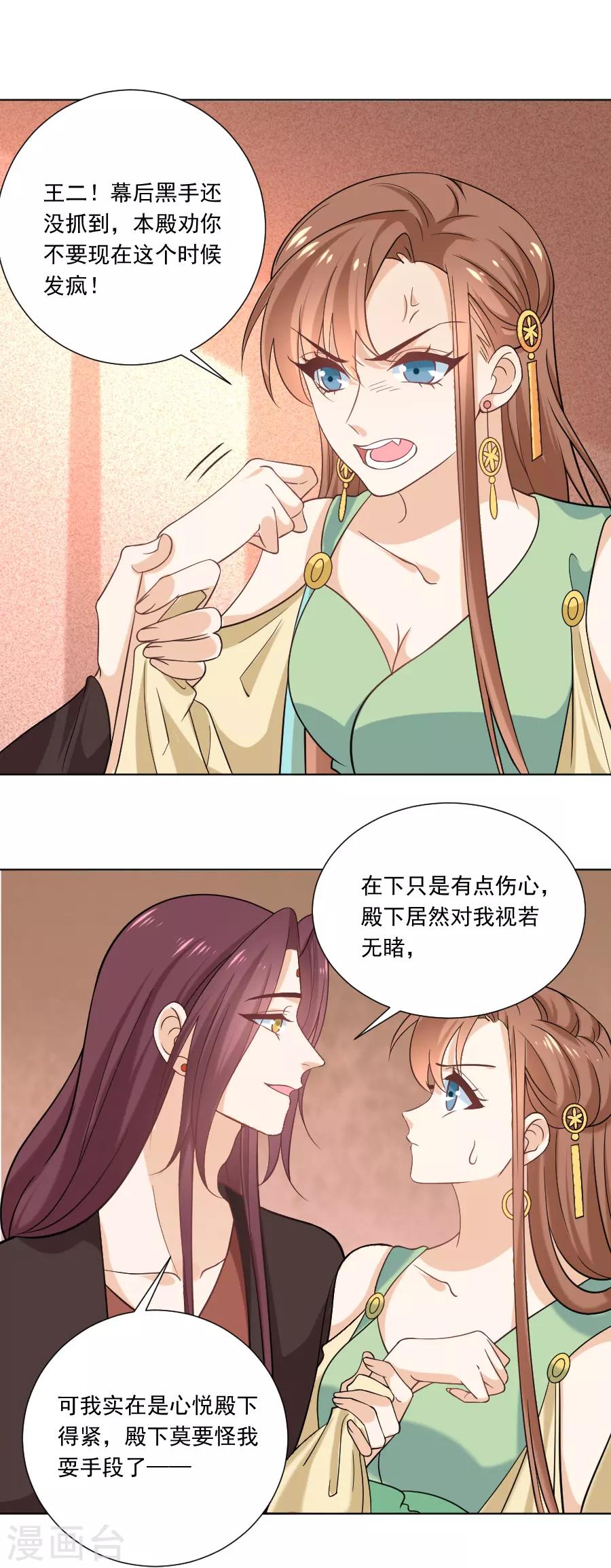 🍔狼少女养成记 第236话 见招拆招 第2页
