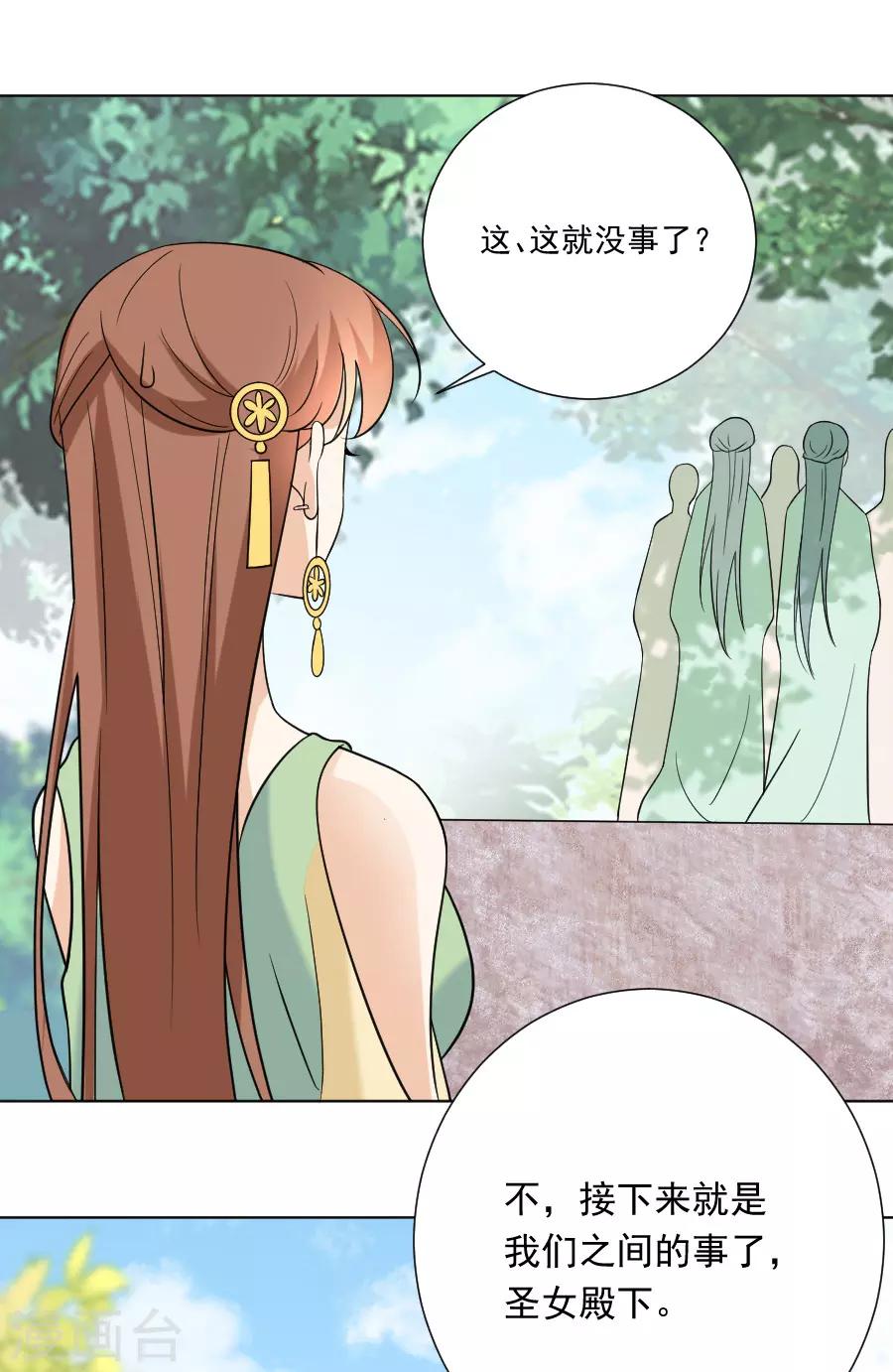 🍔狼少女养成记 第236话 见招拆招 第23页
