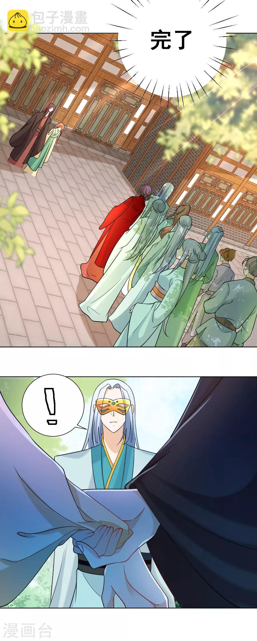 🍔狼少女养成记 第236话 见招拆招 第5页