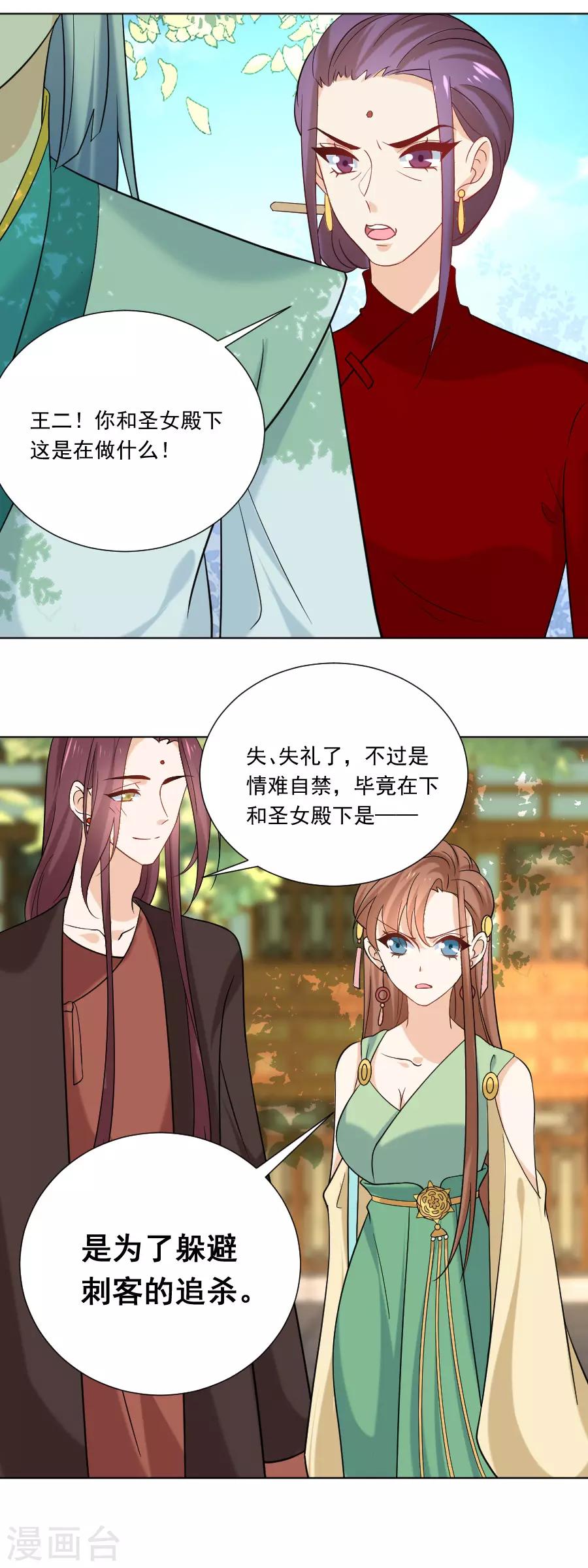 🍔狼少女养成记 第236话 见招拆招 第6页