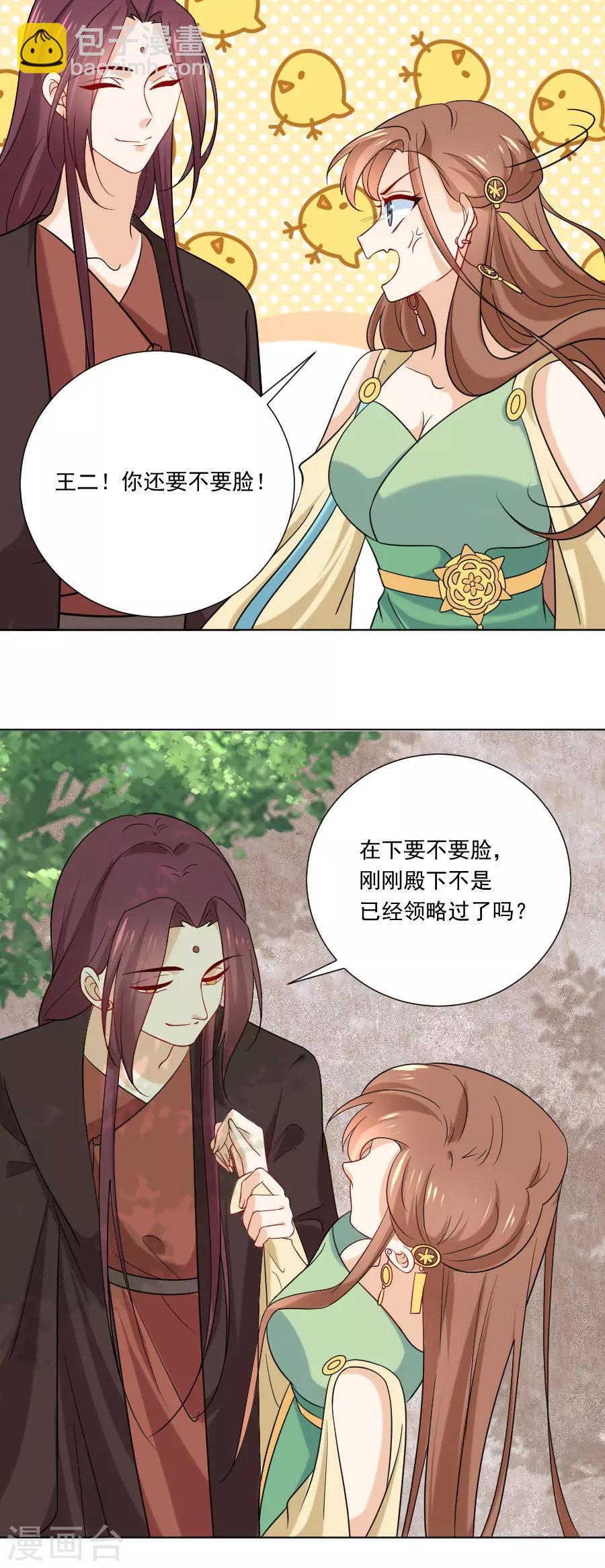 🍔狼少女养成记 第236话 见招拆招 第8页
