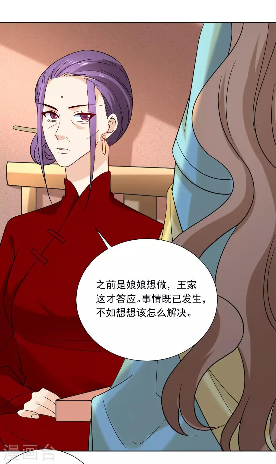 🍔狼少女养成记 第238话 你只属于我 第10页