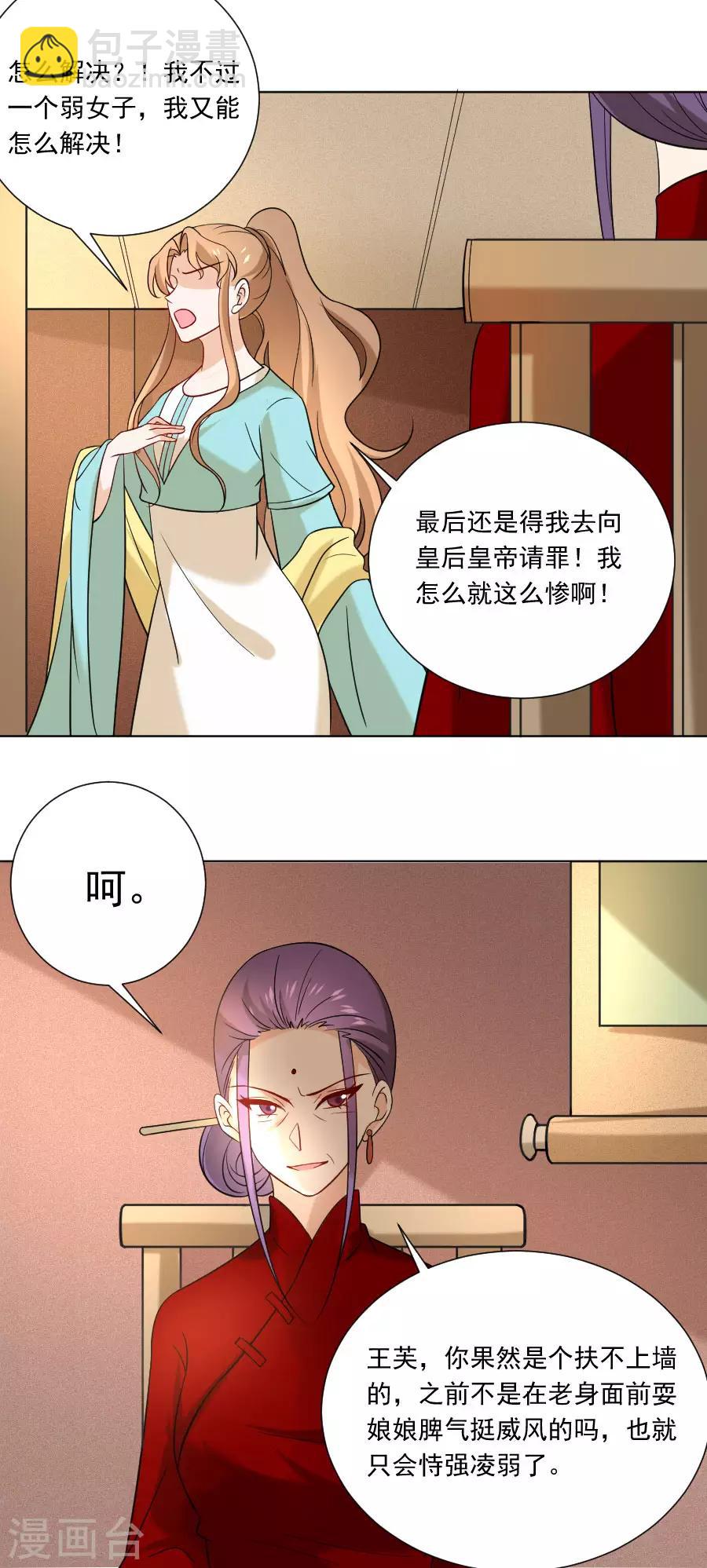 🍔狼少女养成记 第238话 你只属于我 第11页