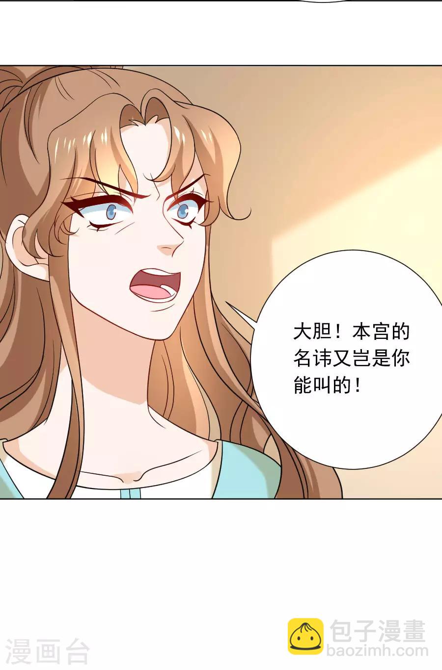 🍔狼少女养成记 第238话 你只属于我 第12页