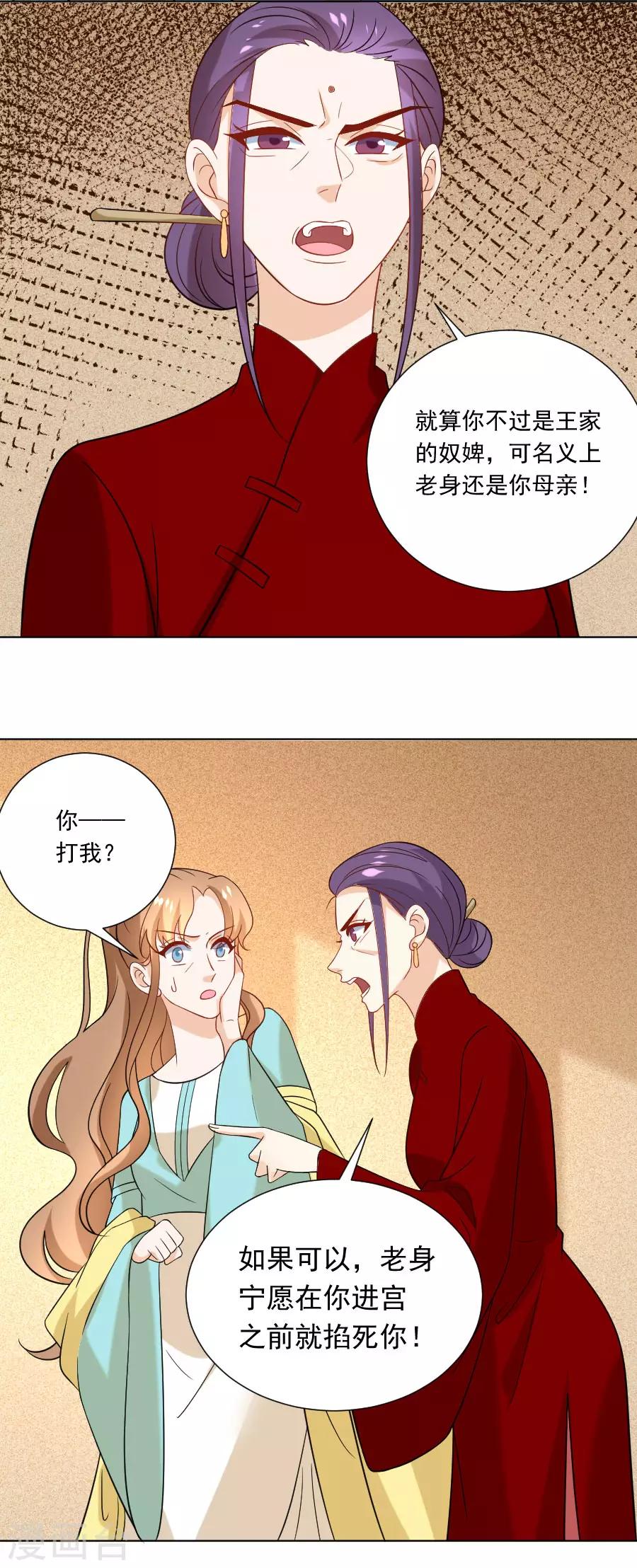 🍔狼少女养成记 第238话 你只属于我 第14页