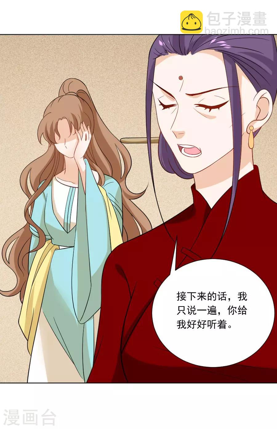 🍔狼少女养成记 第238话 你只属于我 第15页