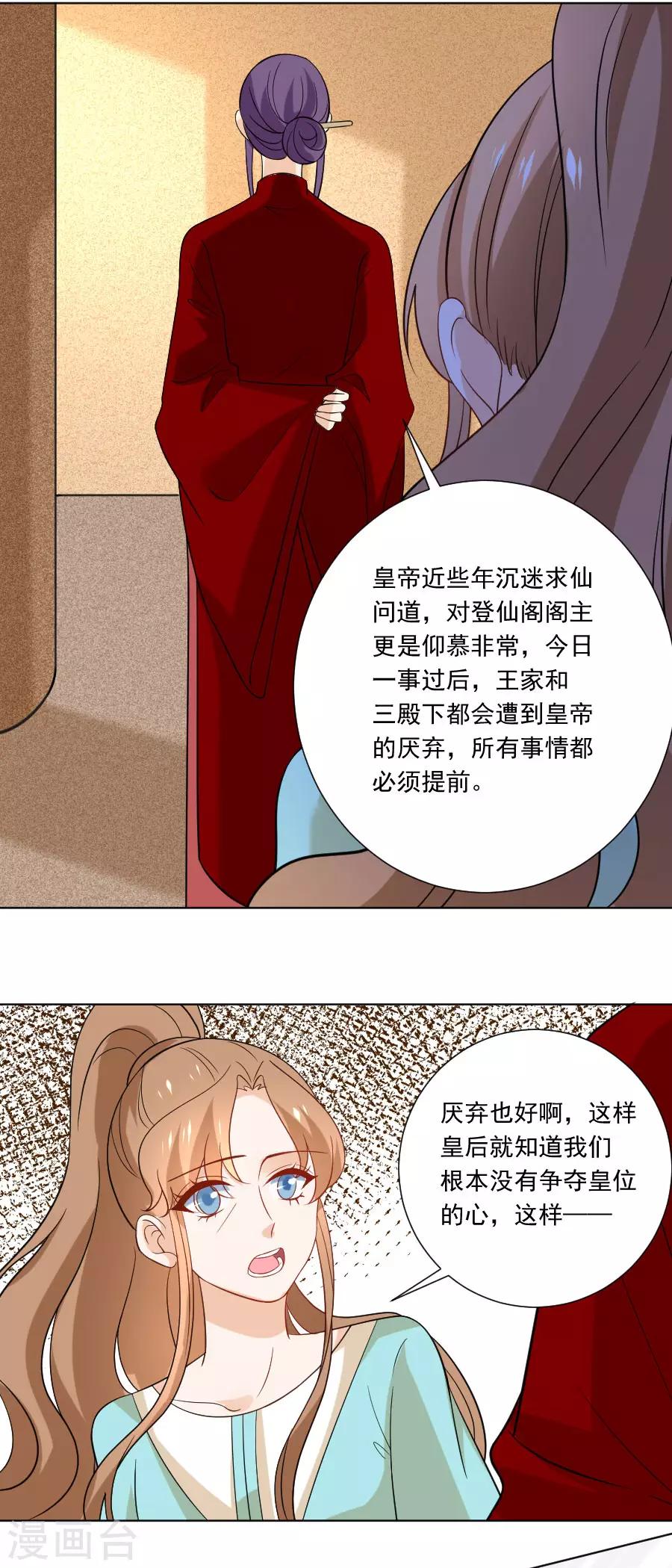 🍔狼少女养成记 第238话 你只属于我 第16页