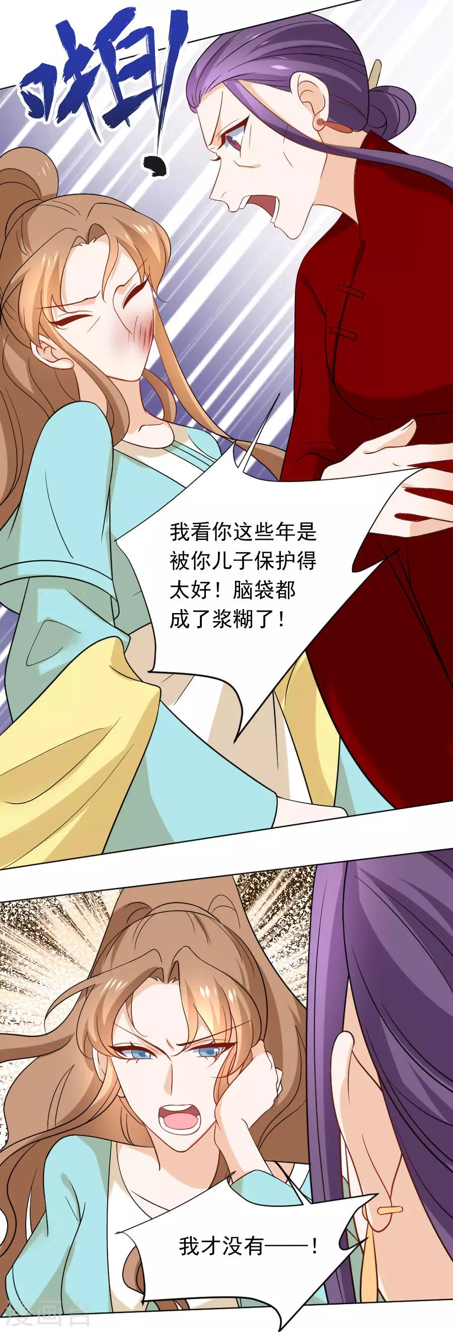 🍔狼少女养成记 第238话 你只属于我 第17页
