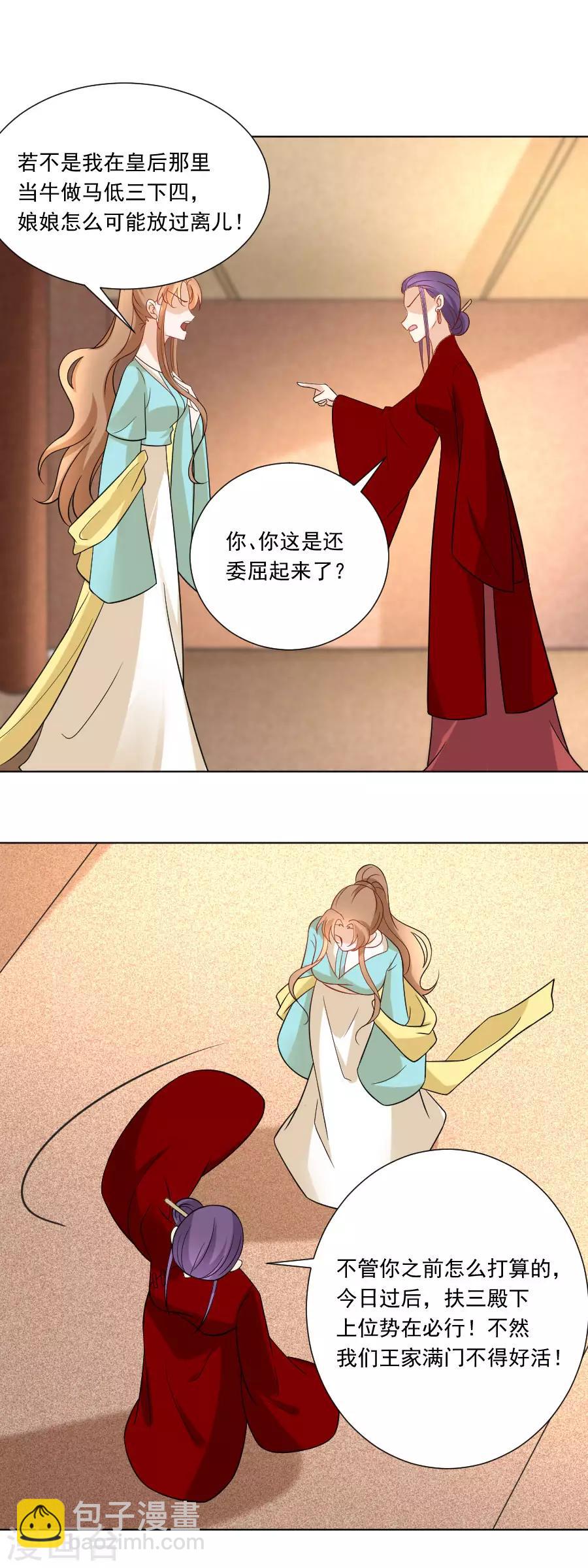 🍔狼少女养成记 第238话 你只属于我 第18页