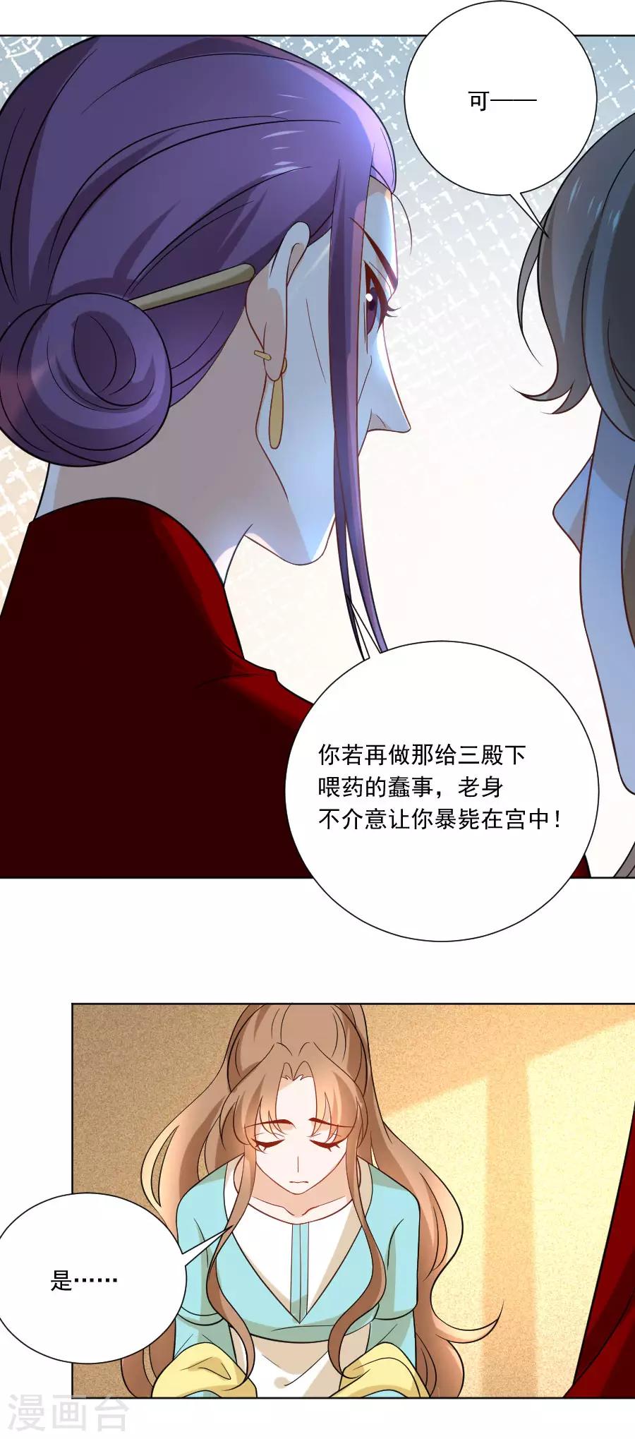 🍔狼少女养成记 第238话 你只属于我 第19页