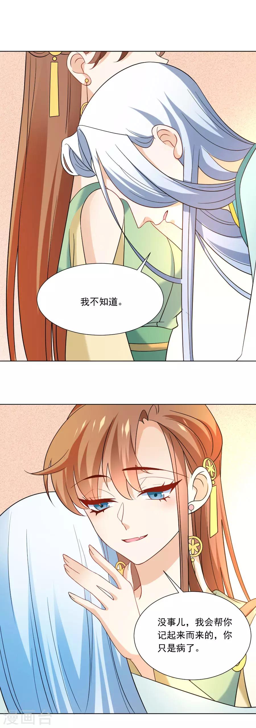 🍔狼少女养成记 第238话 你只属于我 第2页