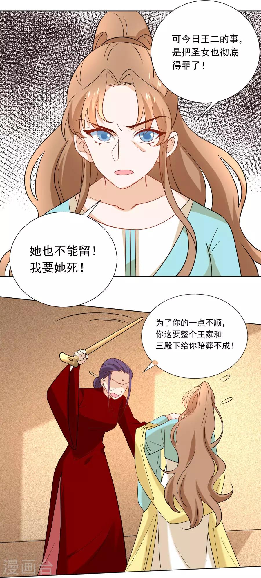 🍔狼少女养成记 第238话 你只属于我 第20页