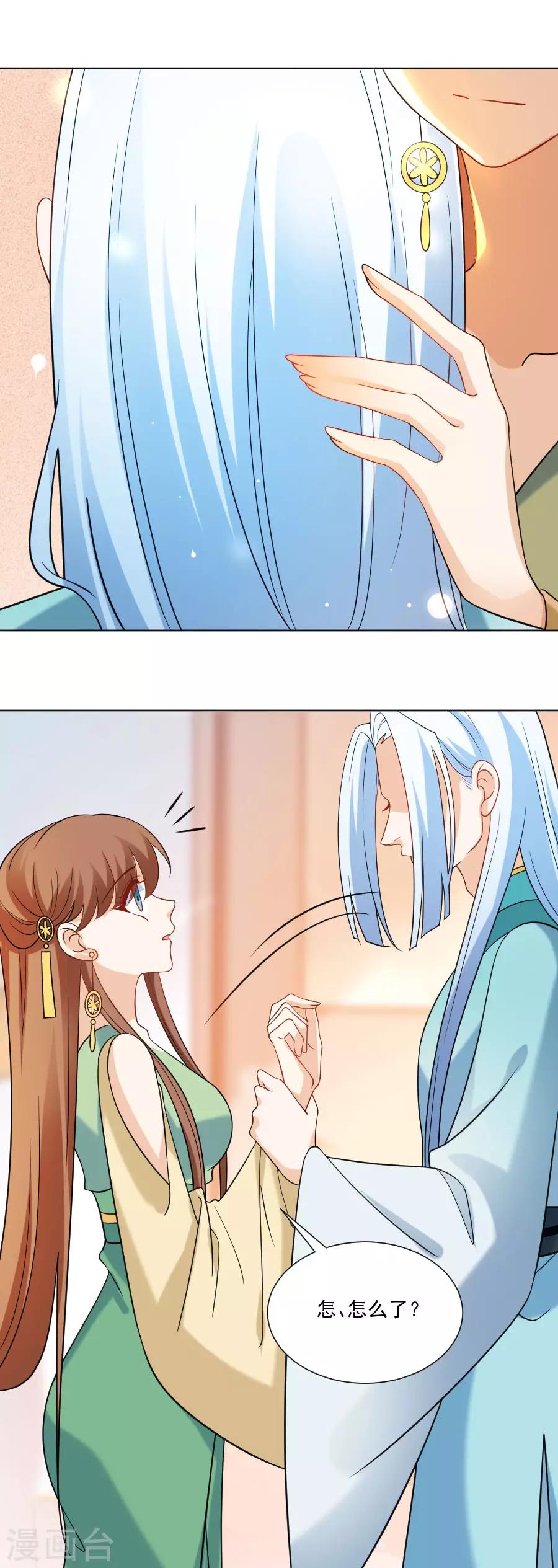 🍔狼少女养成记 第238话 你只属于我 第3页
