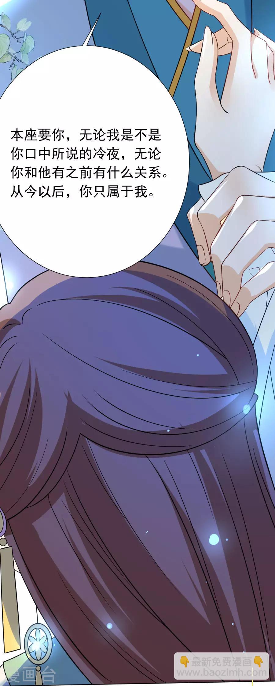 🍔狼少女养成记 第238话 你只属于我 第5页