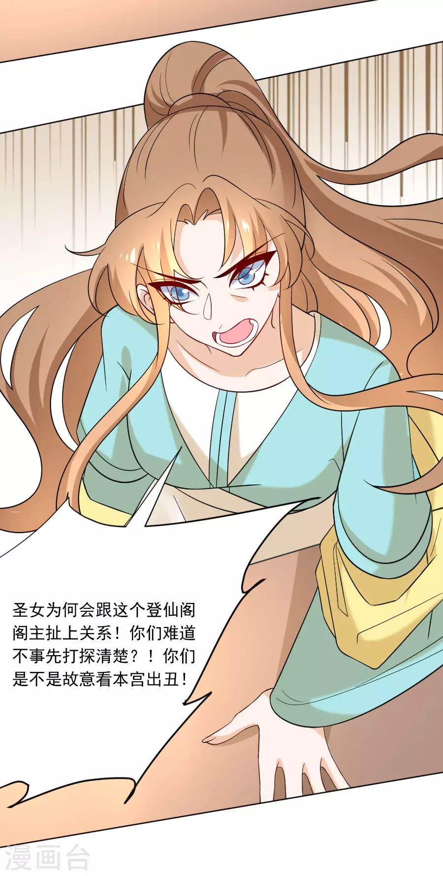 🍔狼少女养成记 第238话 你只属于我 第9页
