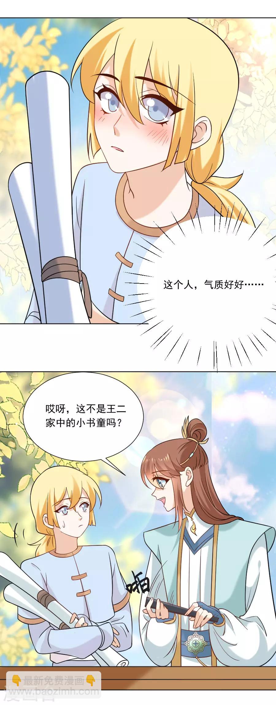 🍔狼少女养成记 第240话 邪术诅咒 第15页