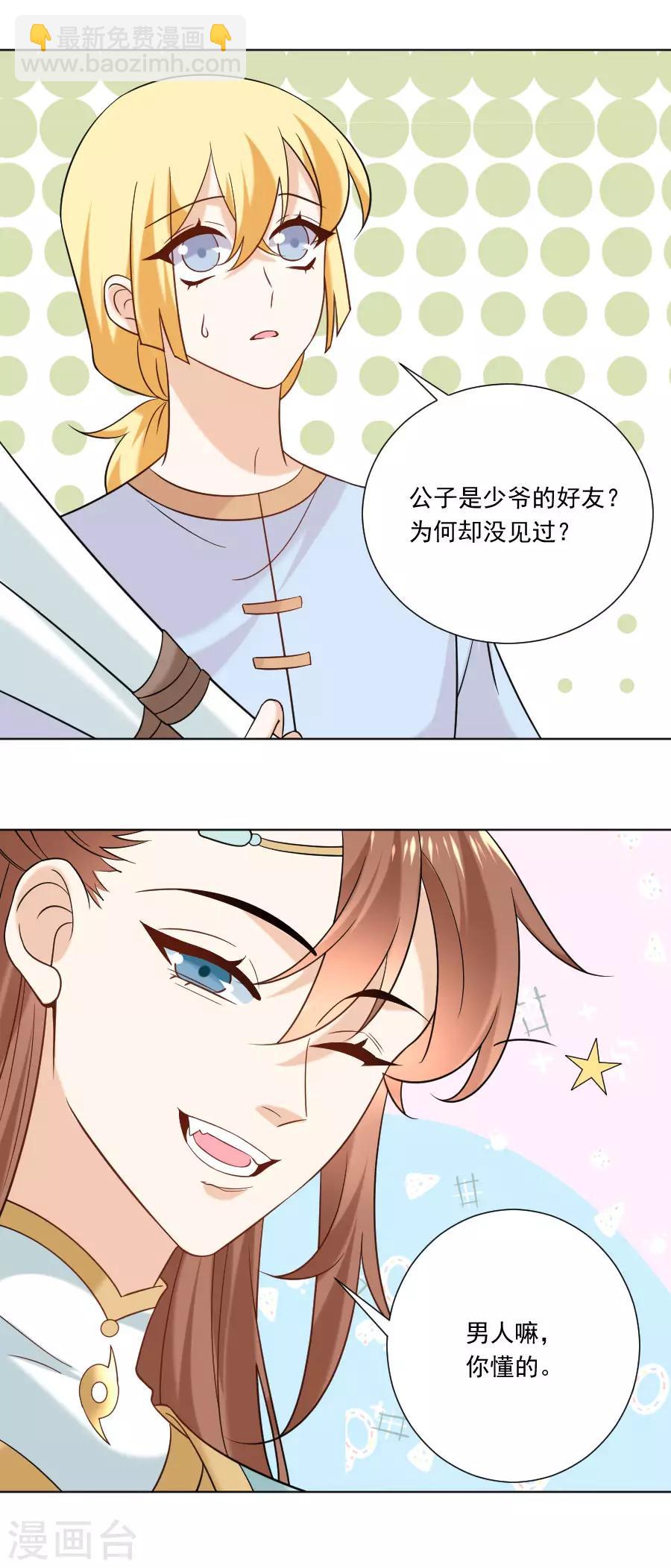 🍔狼少女养成记 第240话 邪术诅咒 第16页