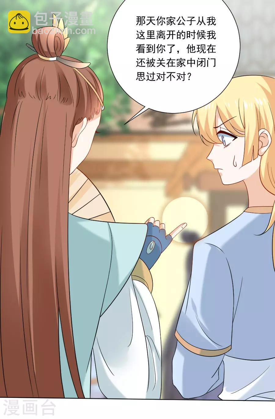 🍔狼少女养成记 第240话 邪术诅咒 第18页
