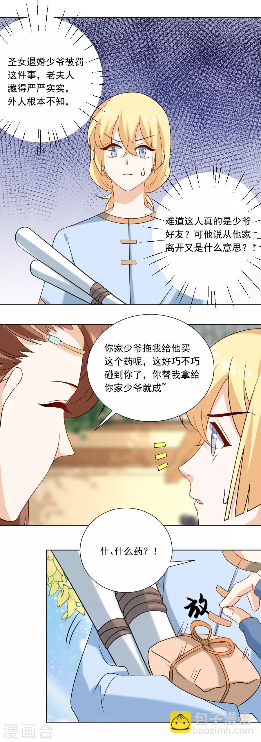 🍔狼少女养成记 第240话 邪术诅咒 第19页