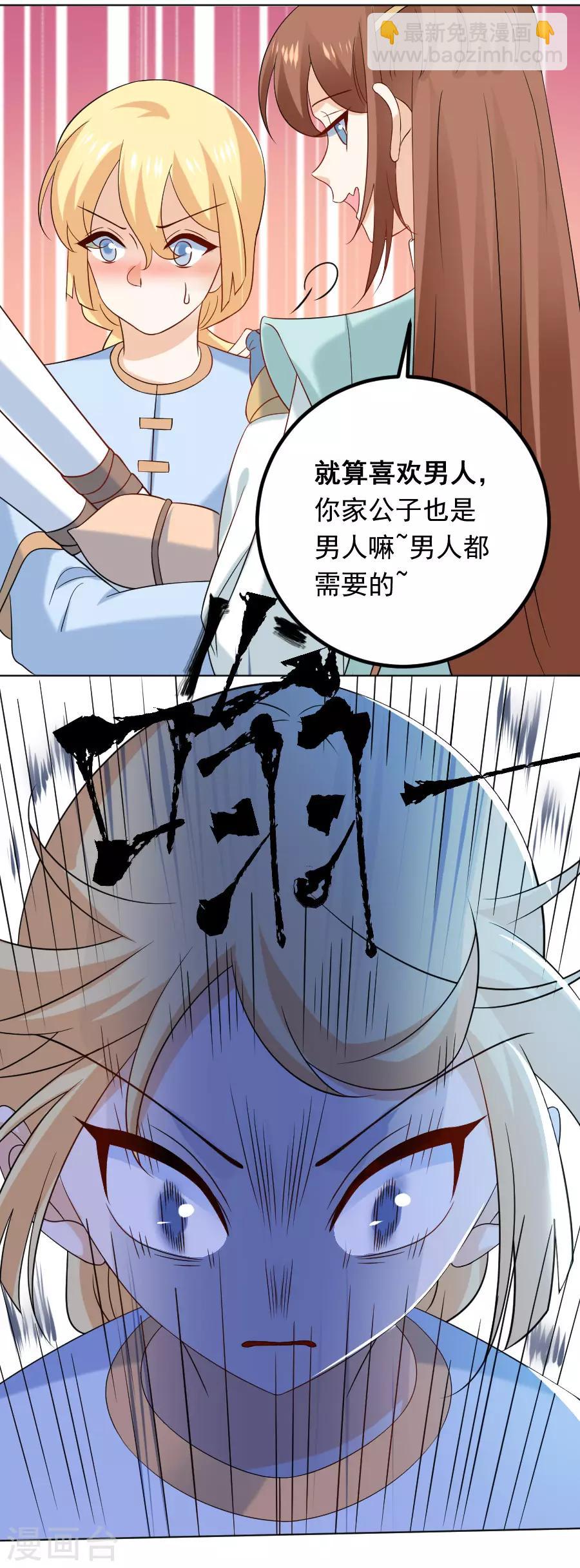 🍔狼少女养成记 第240话 邪术诅咒 第20页