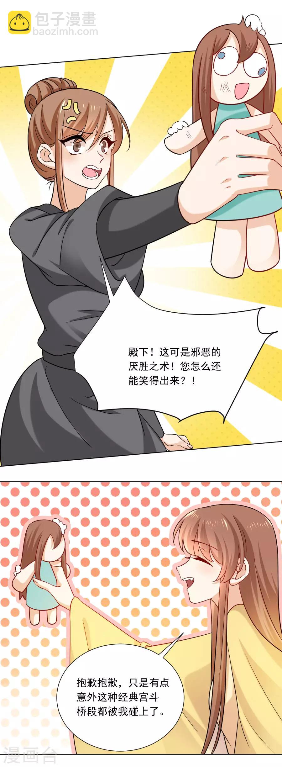 🍔狼少女养成记 第240话 邪术诅咒 第8页