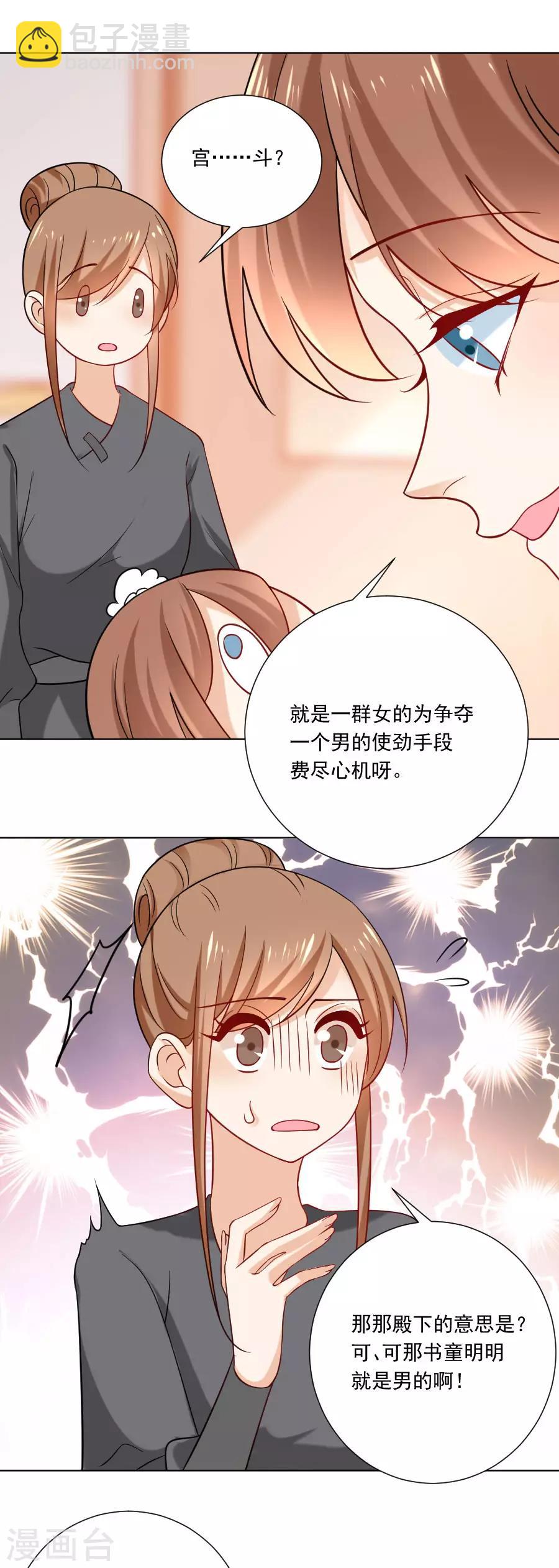 🍔狼少女养成记 第240话 邪术诅咒 第9页