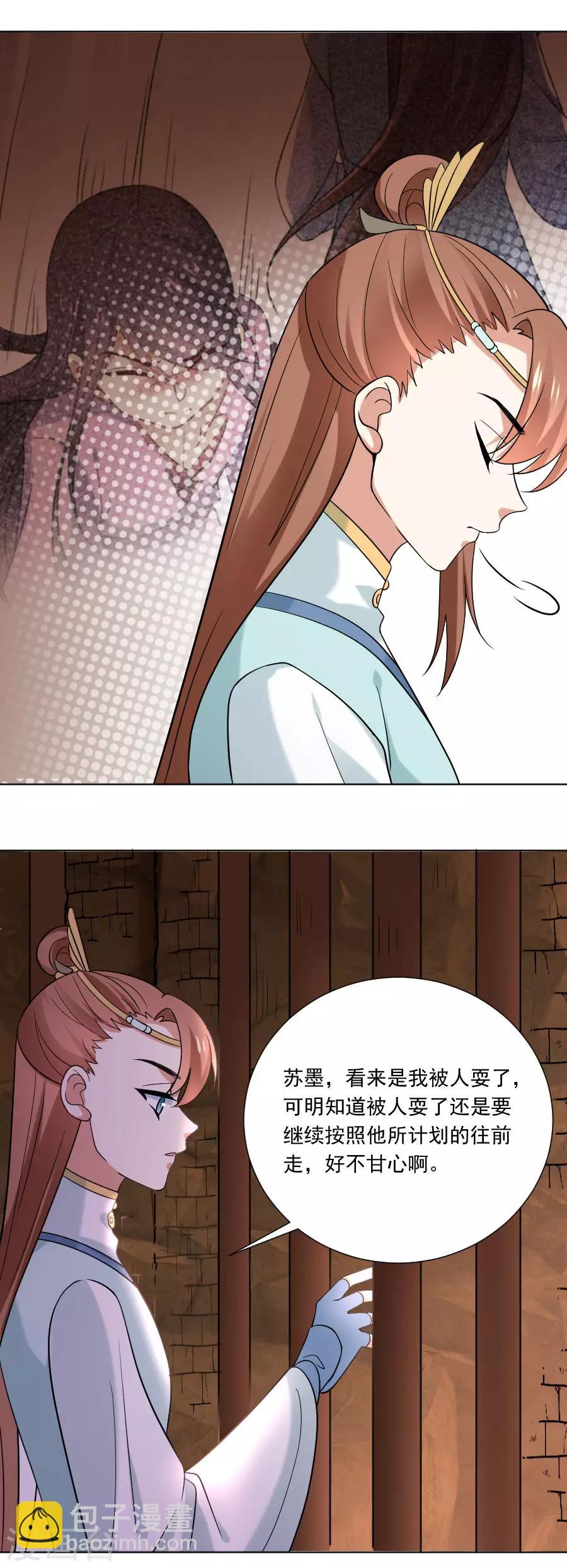 🍔狼少女养成记 第244话 密室逃脱 第16页