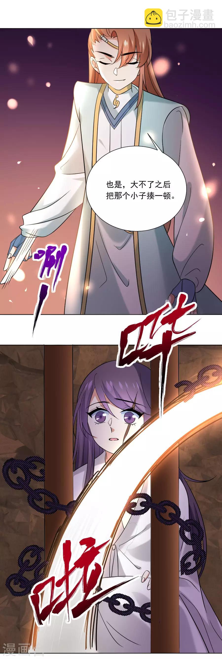 🍔狼少女养成记 第244话 密室逃脱 第18页