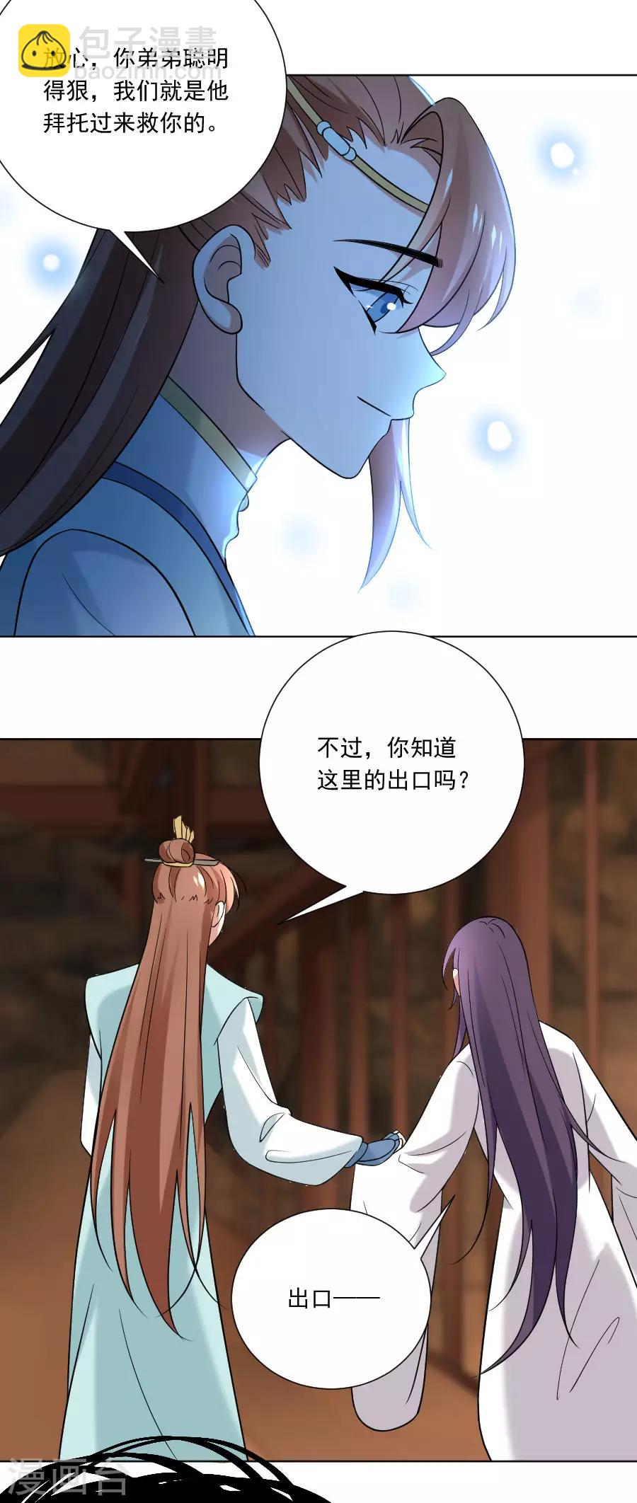 🍔狼少女养成记 第244话 密室逃脱 第20页