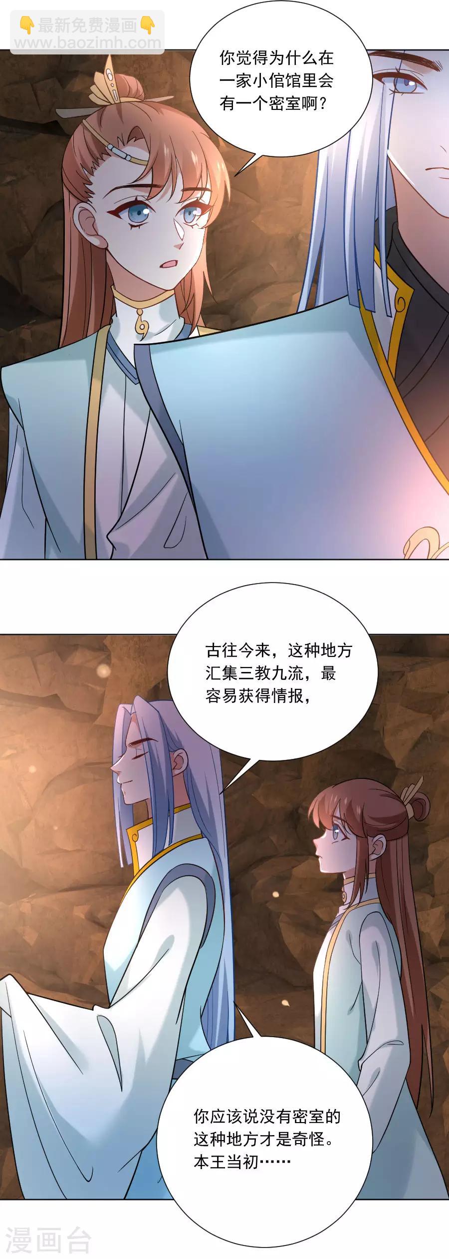 🍔狼少女养成记 第244话 密室逃脱 第3页