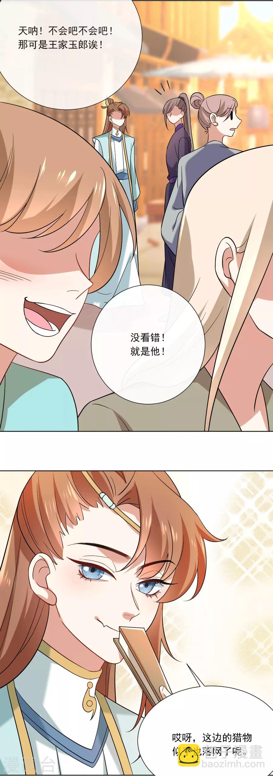 🍔狼少女养成记 第246话 顺藤摸瓜 第10页