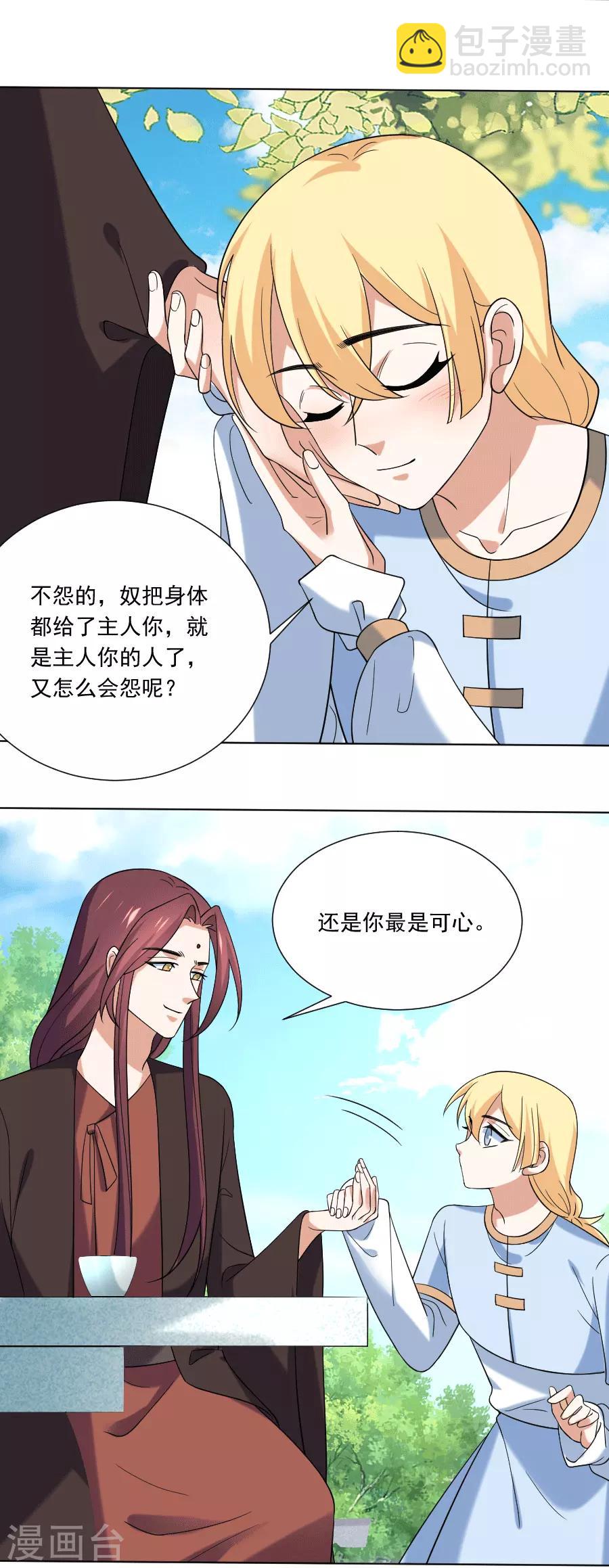 🍔狼少女养成记 第246话 顺藤摸瓜 第15页