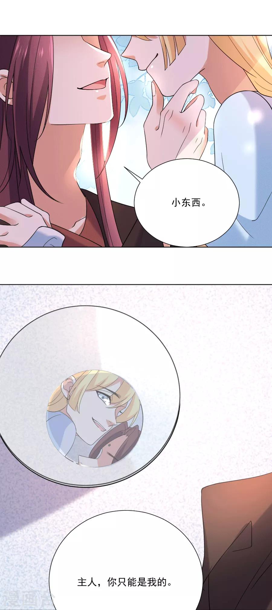 🍔狼少女养成记 第246话 顺藤摸瓜 第17页