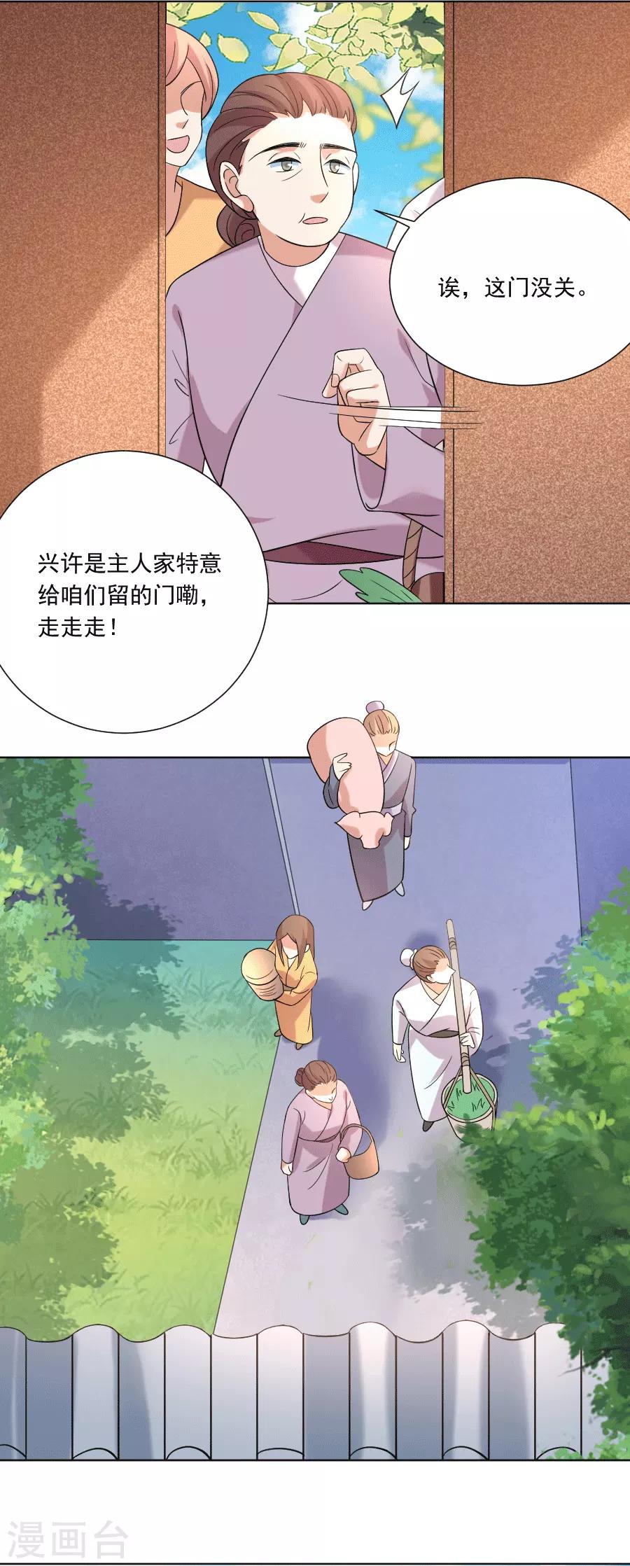 🍔狼少女养成记 第246话 顺藤摸瓜 第19页