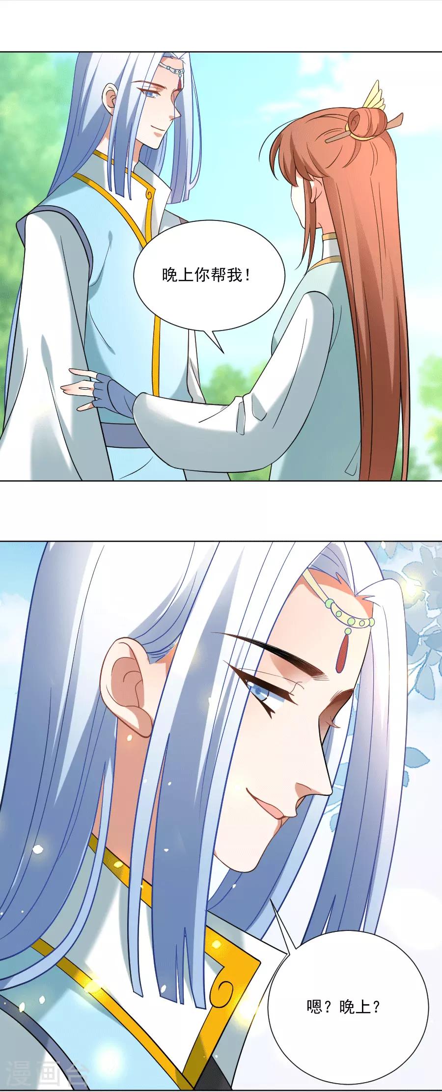 🍔狼少女养成记 第246话 顺藤摸瓜 第3页