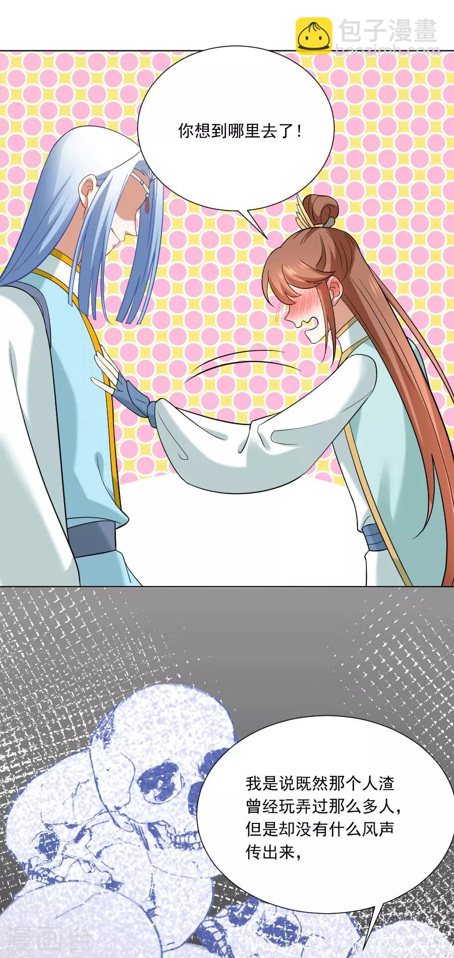 🍔狼少女养成记 第246话 顺藤摸瓜 第4页
