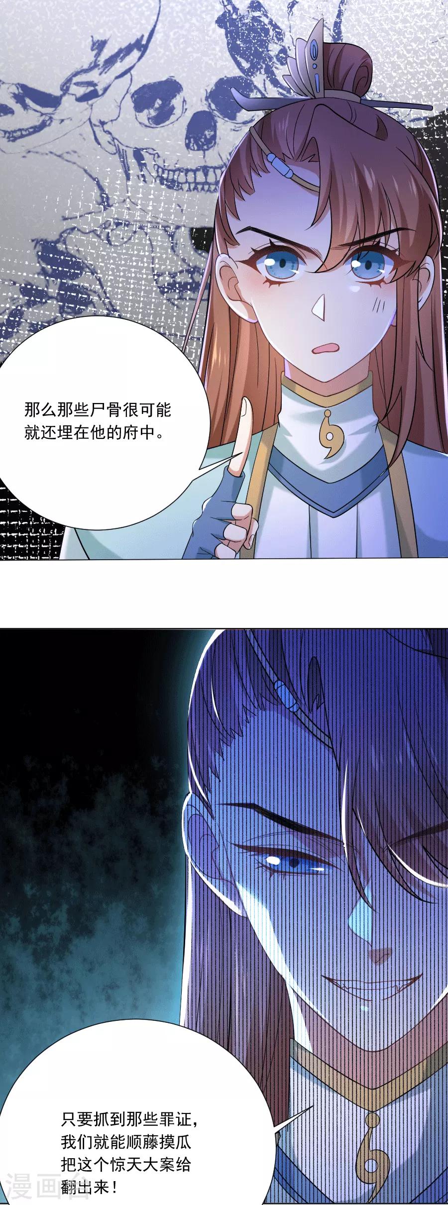 🍔狼少女养成记 第246话 顺藤摸瓜 第5页