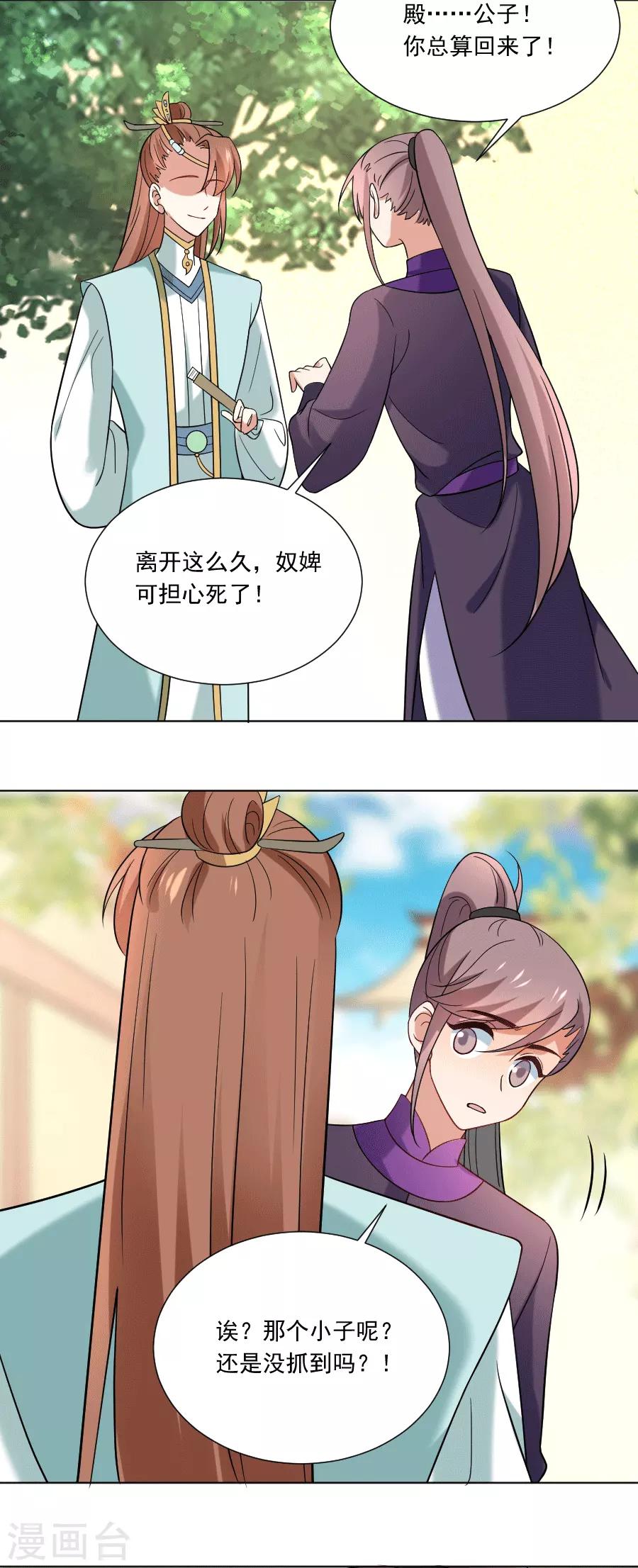🍔狼少女养成记 第246话 顺藤摸瓜 第8页