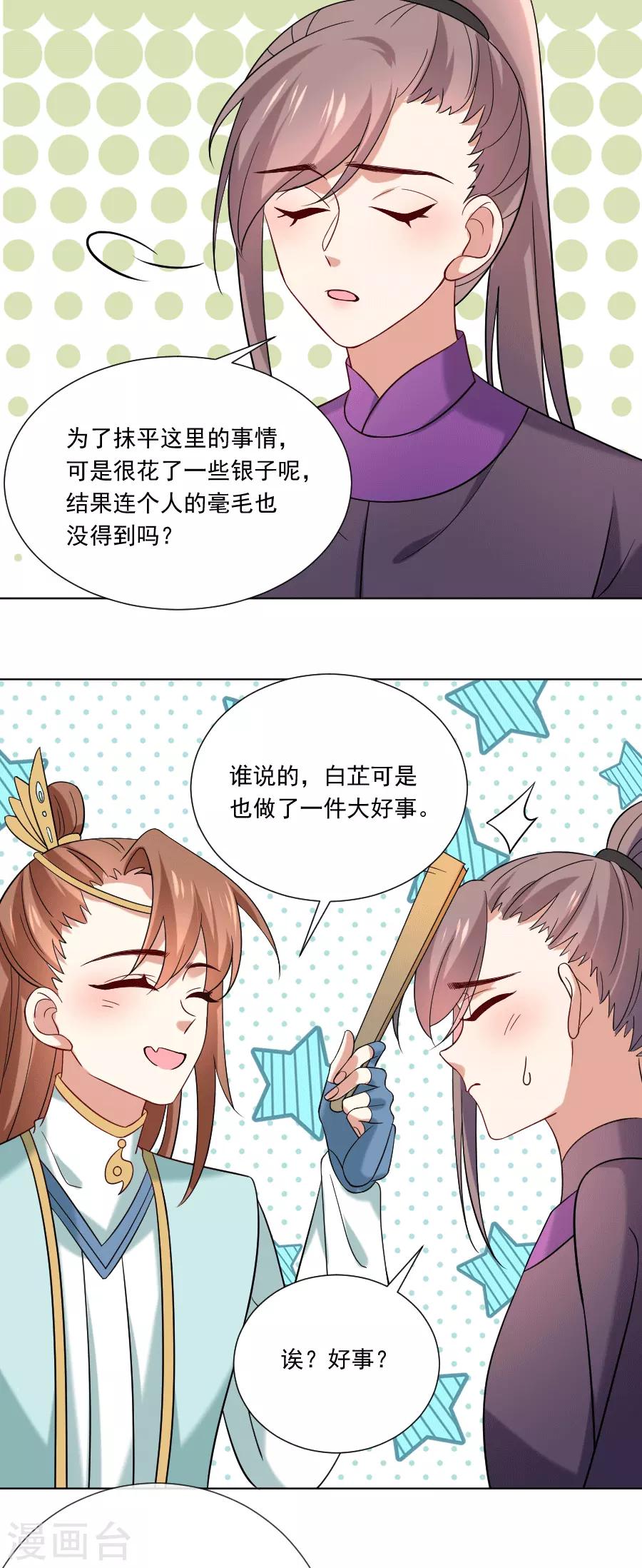 🍔狼少女养成记 第246话 顺藤摸瓜 第9页