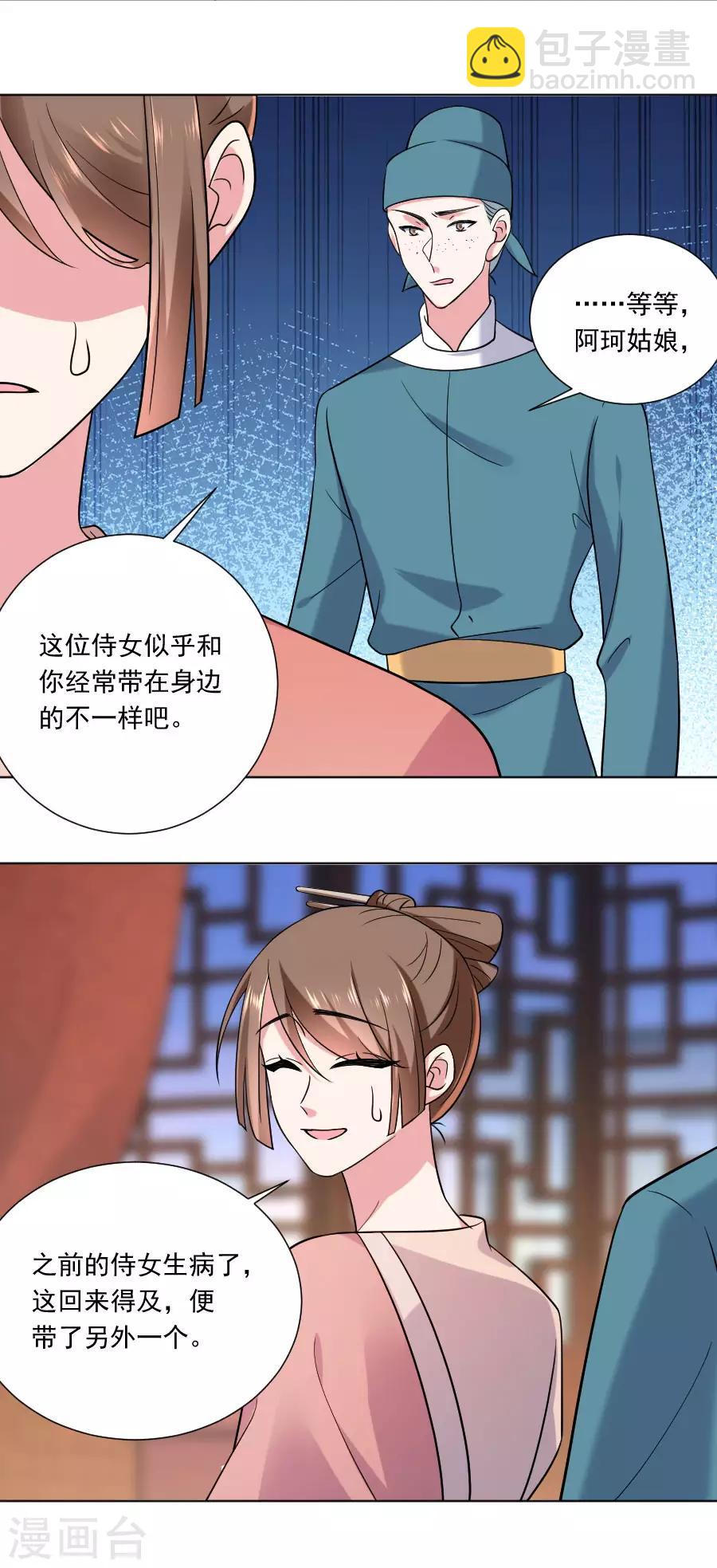 🍔狼少女养成记 第250话 惊喜连连 第11页