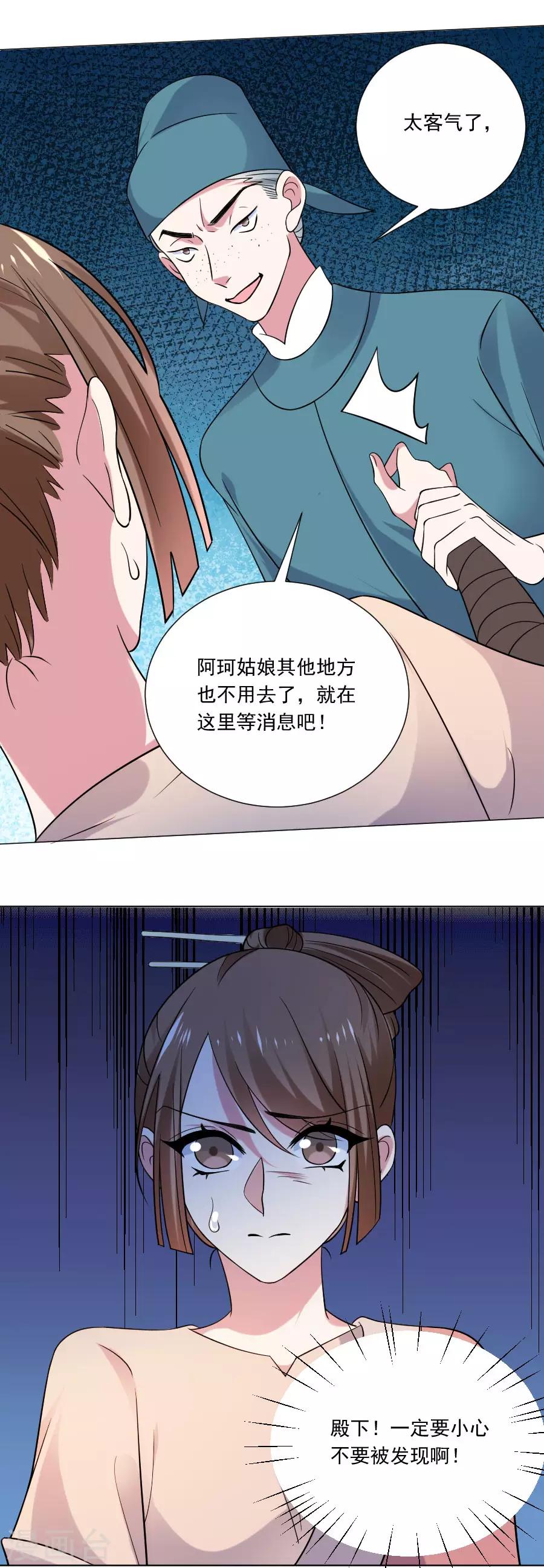 🍔狼少女养成记 第250话 惊喜连连 第15页