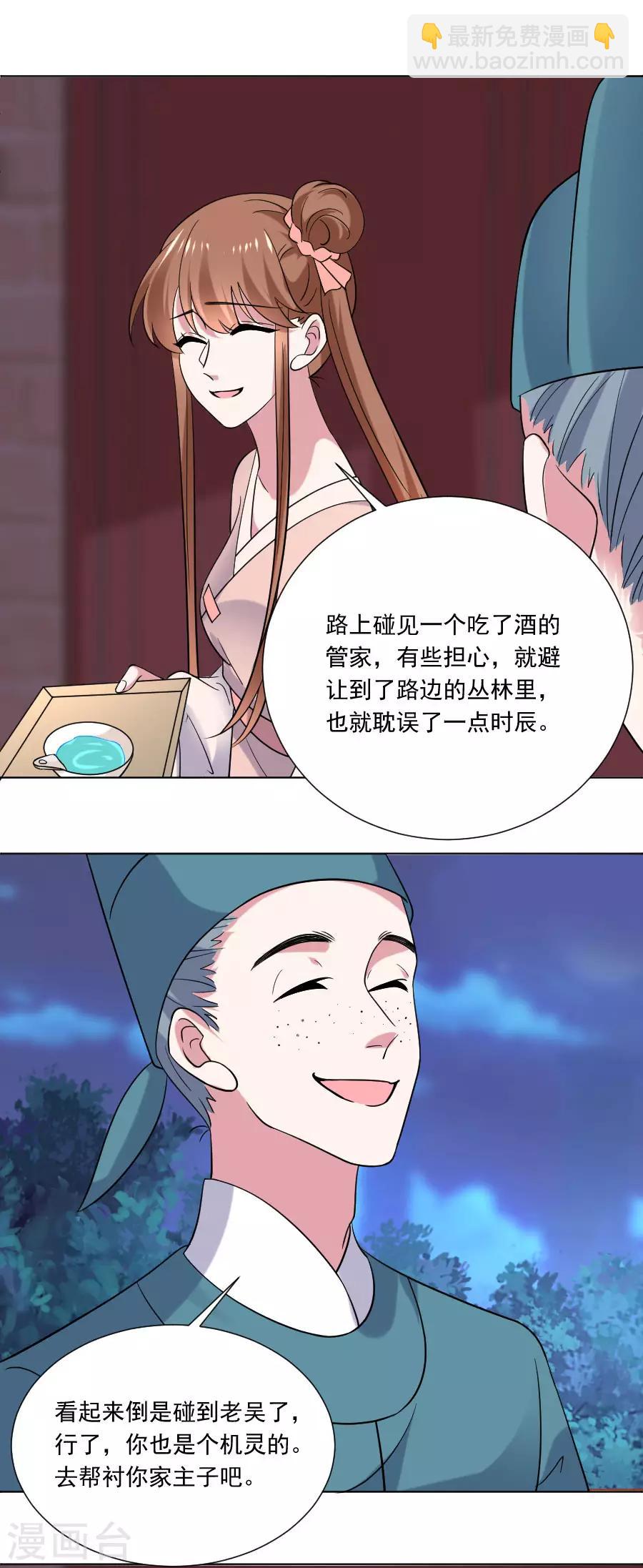 🍔狼少女养成记 第250话 惊喜连连 第18页